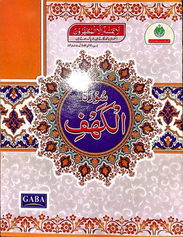 Surah Qahaf