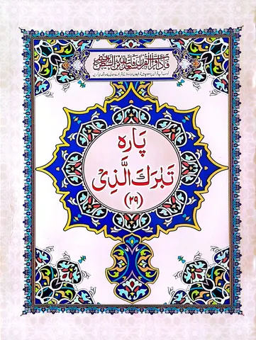 Para Tbarakal Lazi (Art Paper)