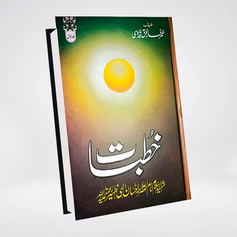 Khutbat-e-Allama Ehsan Elahi Zaheer | Urdu Islamic Speeches