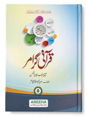 Qurani Grammar Maa Youtube Video Links | قرآنی گرامر مع یوٹیوب ویڈیو لنکس