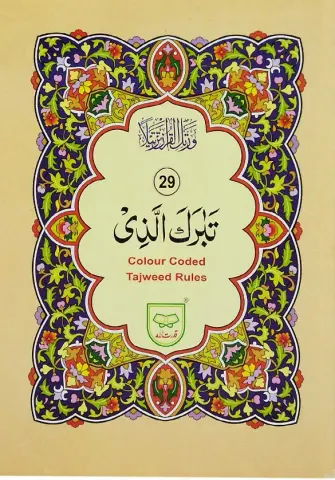 Para no 29 (Tajweedi)