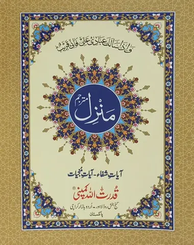 Manzil with Translation