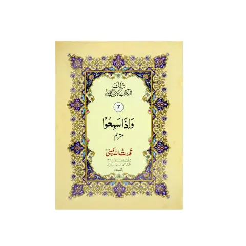 Para 7 (with urdu translation)