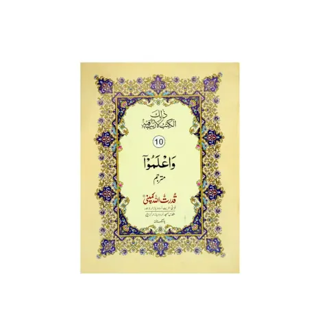 Para 10 (with urdu translation)