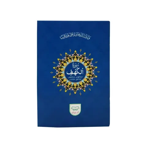 Surah Kahf
