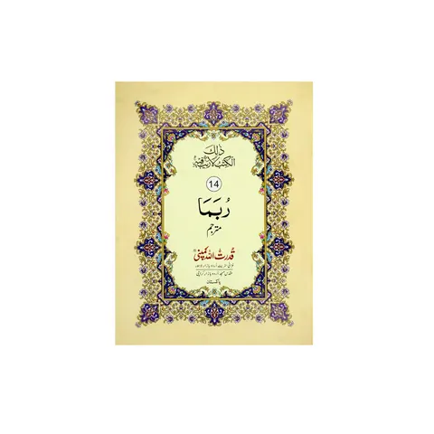 Para 14 (with urdu translation)