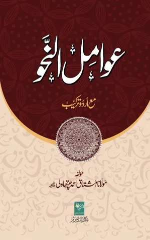 Awamil Al Nahw