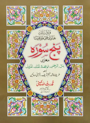 Panj Surah
