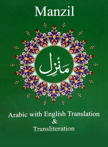 Manzil with English Translation