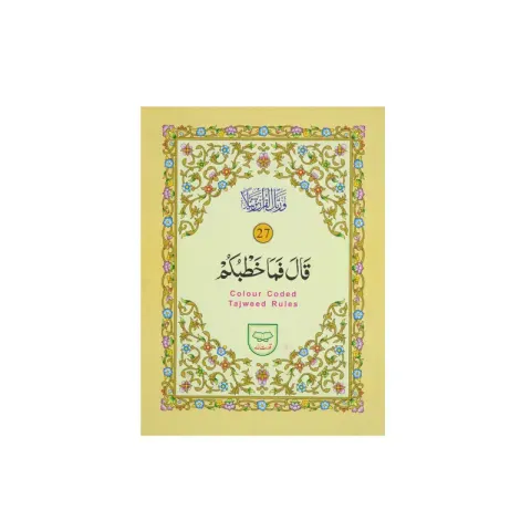 Para no 27 (Tajweedi)