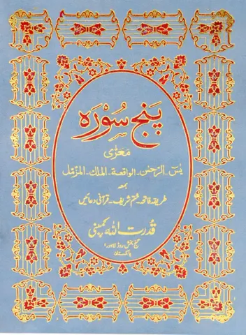Panj Surah