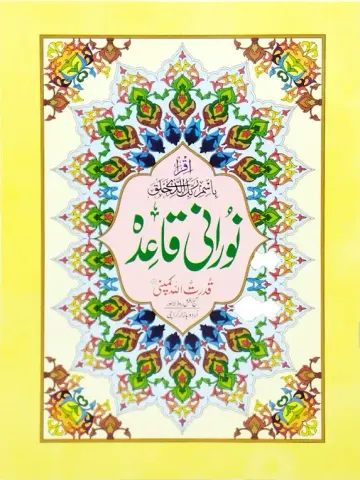 Noorani Qaidah