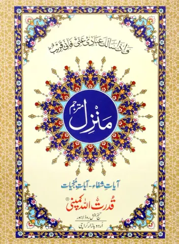 Manzil with Translation