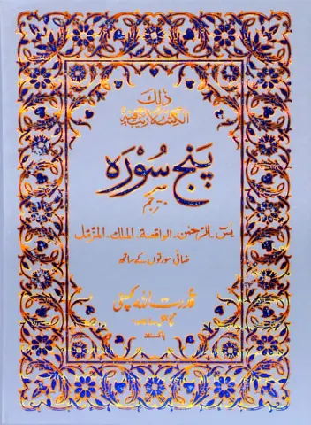 Panj Surah