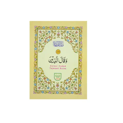 Para no 19 (Tajweedi)
