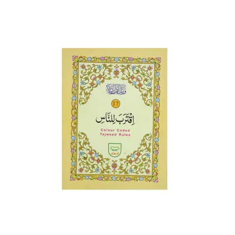 Para no 17(Tajweedi)