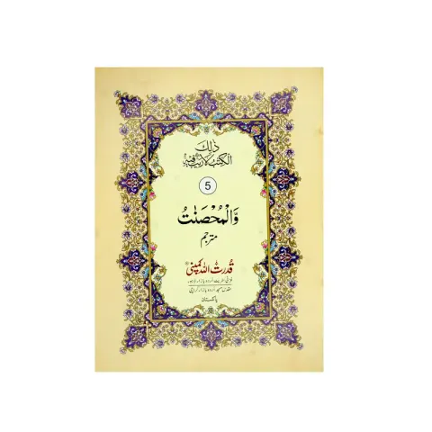 Para 5 (with urdu translation)
