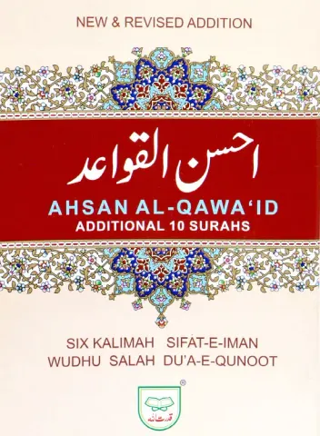 Ahsan-ul-Qawa id Translation & Transliteration