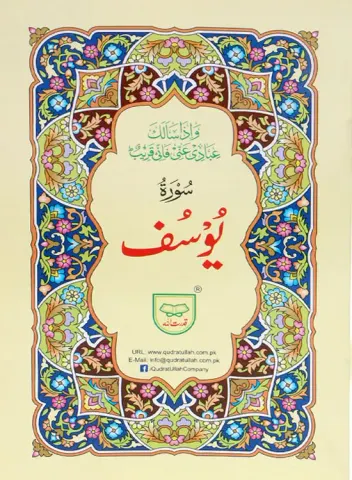 Surah Yousuf